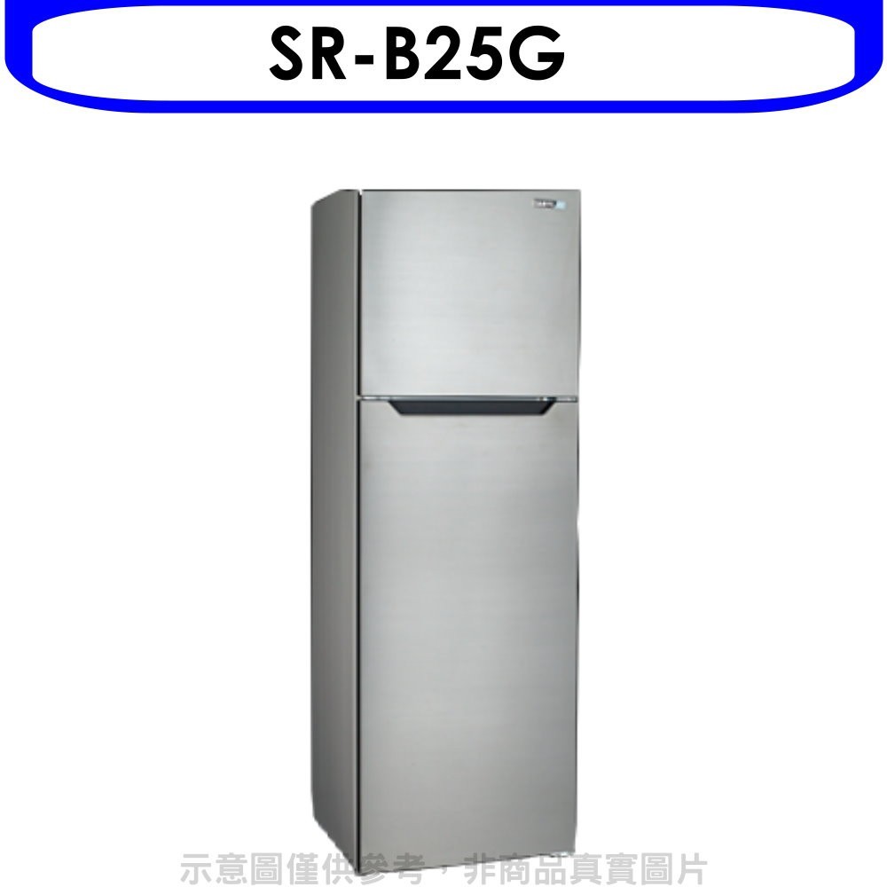 聲寶 250公升雙門冰箱不鏽鋼色【SR-B25G】