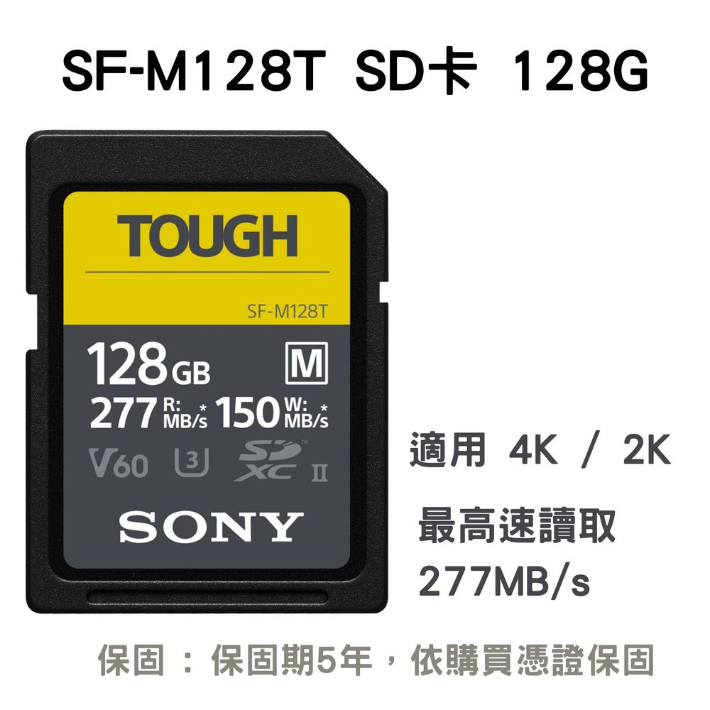 【SONY 索尼】SF-M128T SD記憶卡 128G 支援4K/2K 攝影