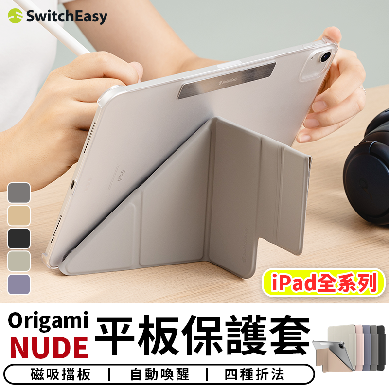 【台灣現貨 SSS】魚骨牌Origami Nude平板保護套【iPad7/8/9/Mini6】透明保護套 平板保護套 平板皮套 平板套