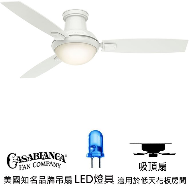 Casablanca Verse With LED Light 54英吋吸頂扇附LED燈(59158)雪白色 適用於110V電壓[預購商品]
