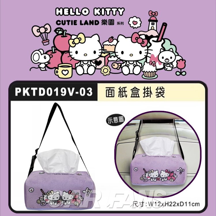 【愛車族】HELLO KITTY CUTIE LAND樂園系列 面紙盒套袋(可吊掛車內頭枕) PKTD019V-03 凱蒂貓