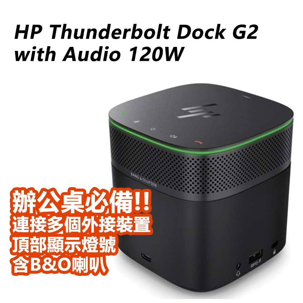 【拆封品】HP Thunderbolt Dock G2 120W with Audio【3YE87AA】