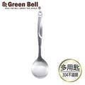 GREEN BELL綠貝 Silvery304不鏽鋼多用湯匙/飯匙/菜匙