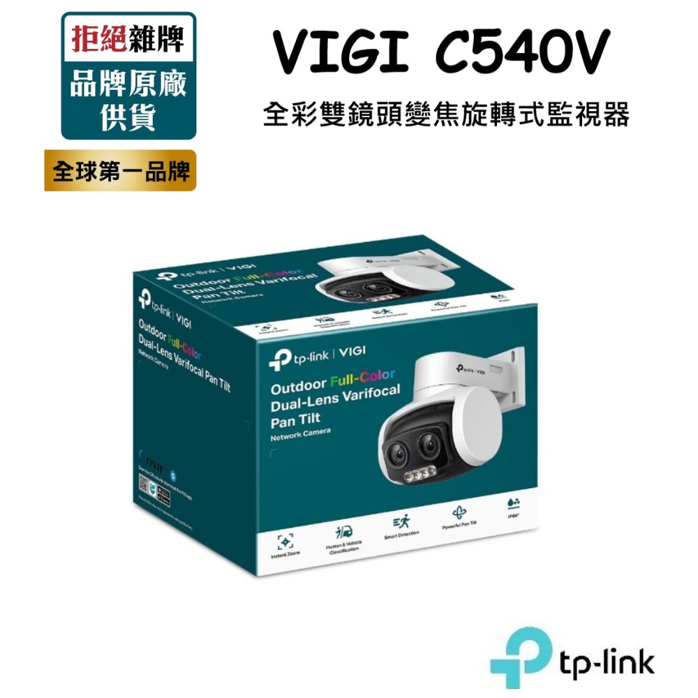 【含稅公司貨】TP-LINK VIGI C540V 4MP戶外型全彩雙鏡頭變焦旋轉式監視器PoE網路監控攝影機IPCAM($5650)