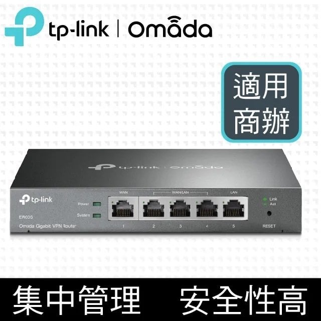 【含稅公司貨】TP-Link ER605 Omada Gigabit VPN 路由器TL-R605 SafeStream