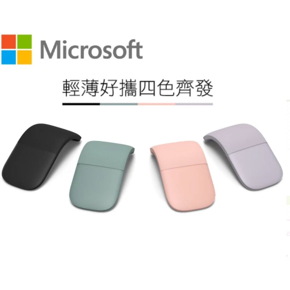 【含稅公司貨】Microsoft微軟 Surface Arc Mouse 藍牙無線滑鼠 ELG-00009($2390)
