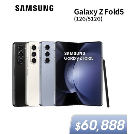 【開賣贈好禮】SAMSUNG三星 Galaxy Z Fold5 12G/512G 智慧型手機 Fold 5 含稅公司貨