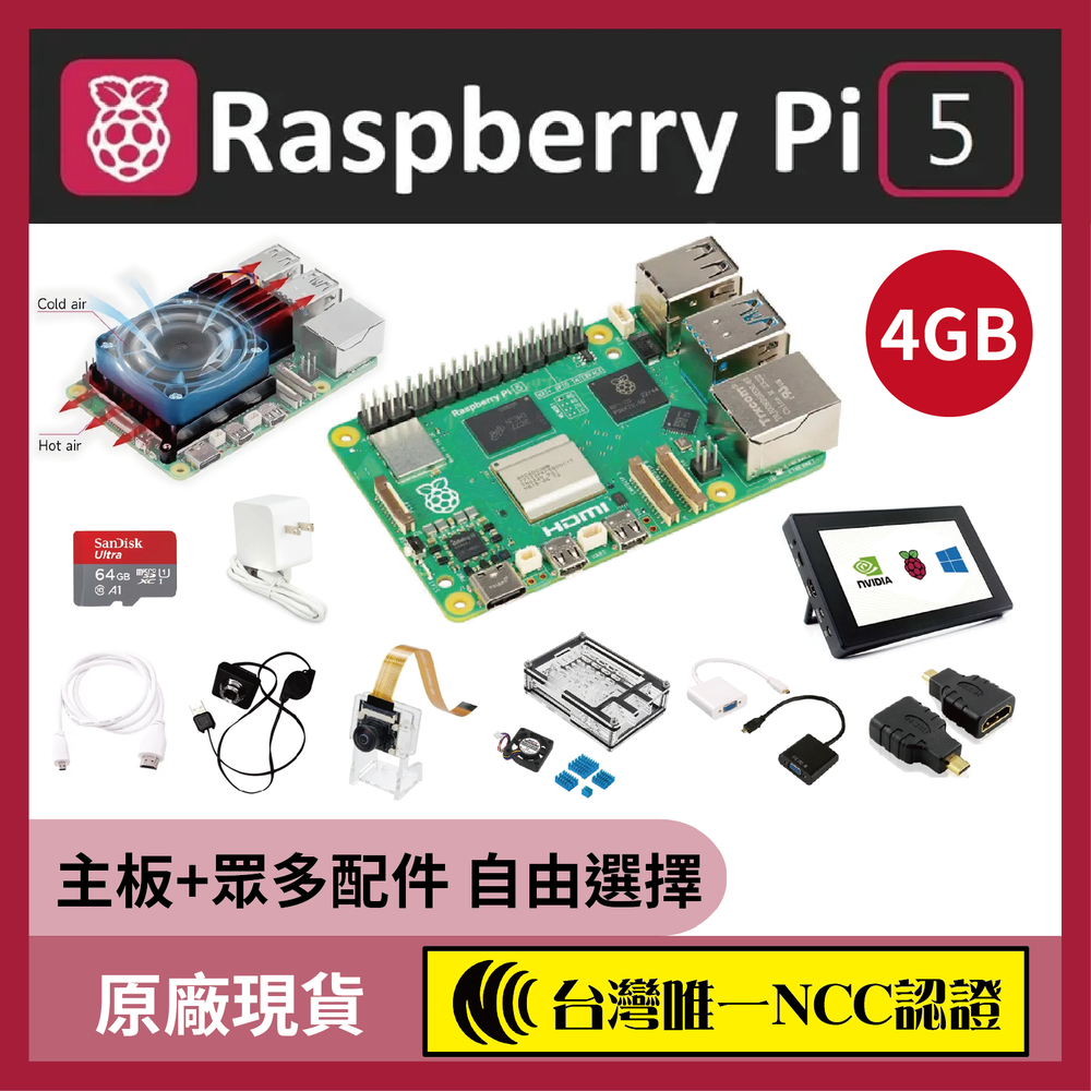 現貨NCC認證 Raspberry Pi 5 樹莓派5 (4GB) 以上配件請到賣場選購
