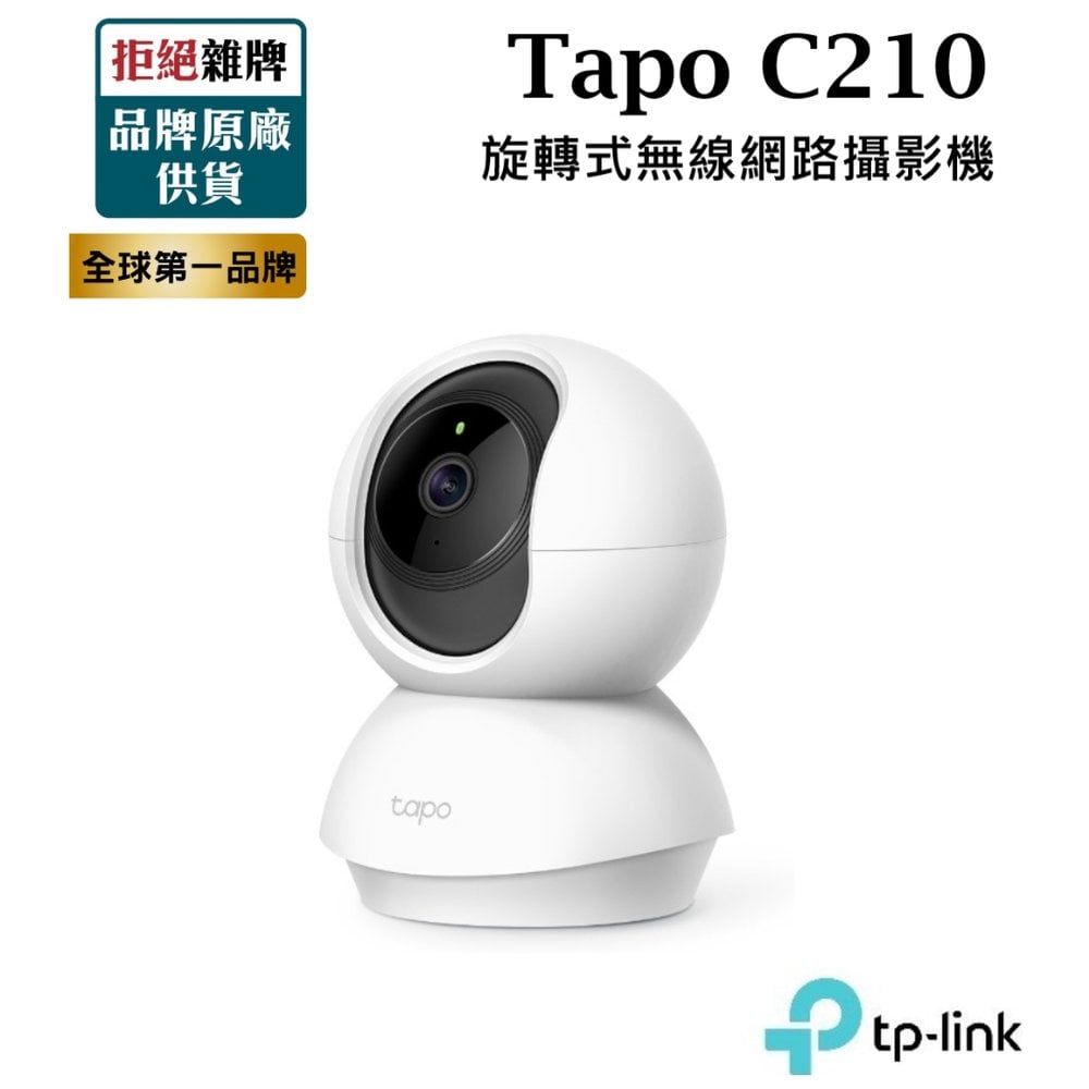 【含稅公司貨】TP-Link Tapo C210 Wi-Fi 旋轉式無線攝影機 2K高清網路攝影機監視器 IP CAM($1099)