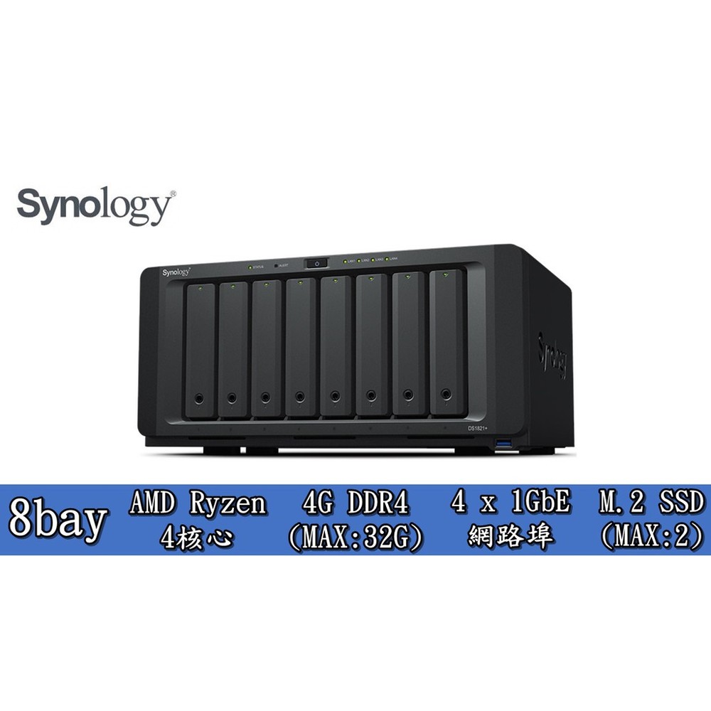 【含稅公司貨】Synology群暉 DS1821+ 8bay NAS網路儲存伺服器 DS1821 PLUS 自取享優惠($105699)
