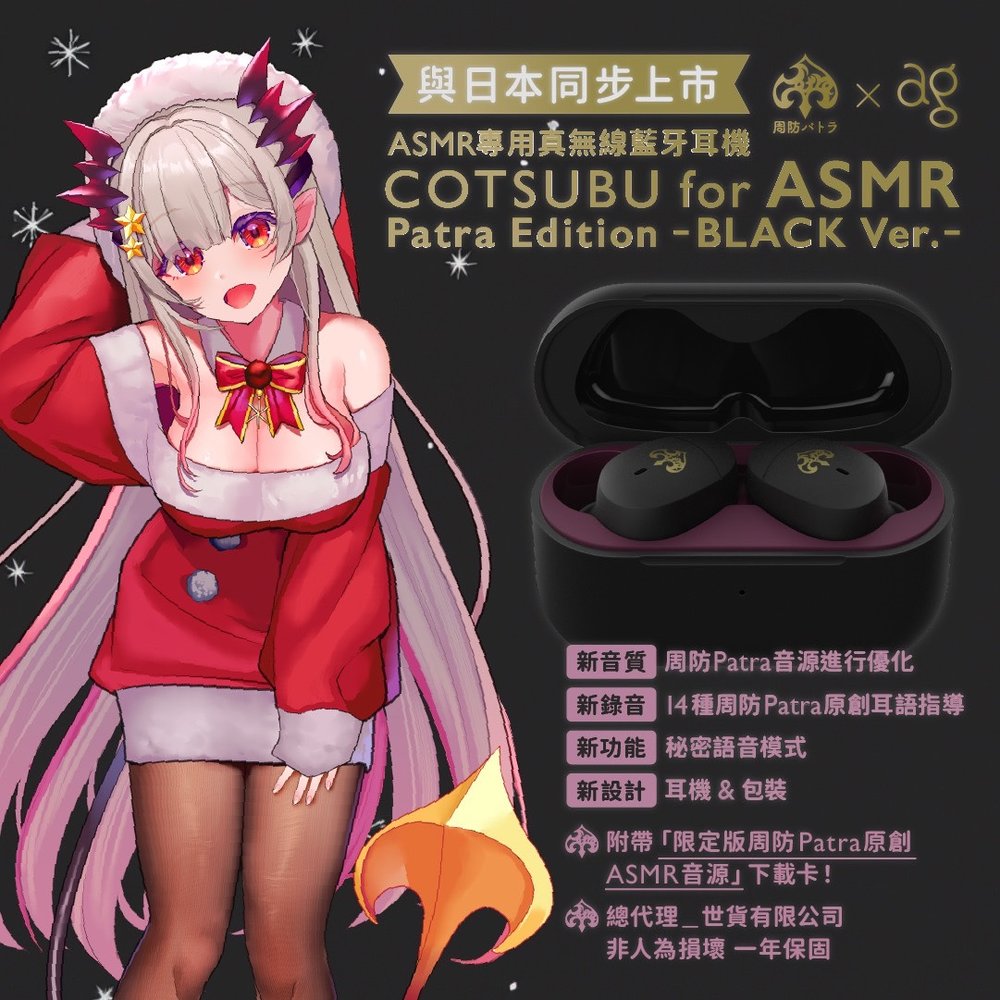 COTSUBU For ASMR Patra Edition的價格推薦- 2024年1月| 比價比