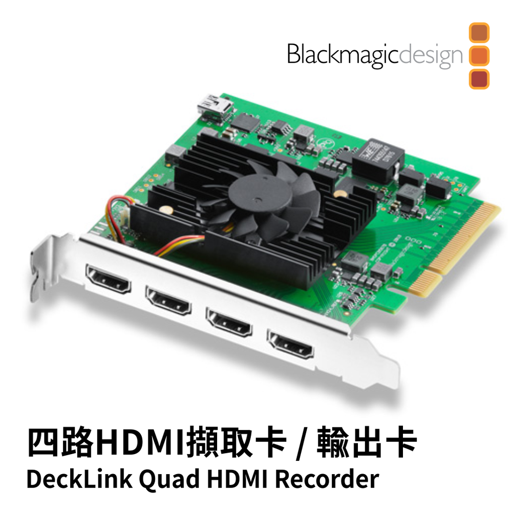 Blackmagic Design BMD DeckLink Quad HDMI Recorder四路HDMI 影像擷取卡/輸出卡