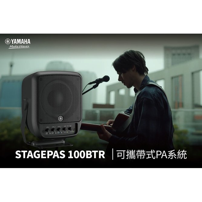 造韻樂器音響- JU-MUSIC - Yamaha STAGEPAS 100BTR 可攜式 喇叭 露營 戶外唱歌 音響 跳舞 練舞