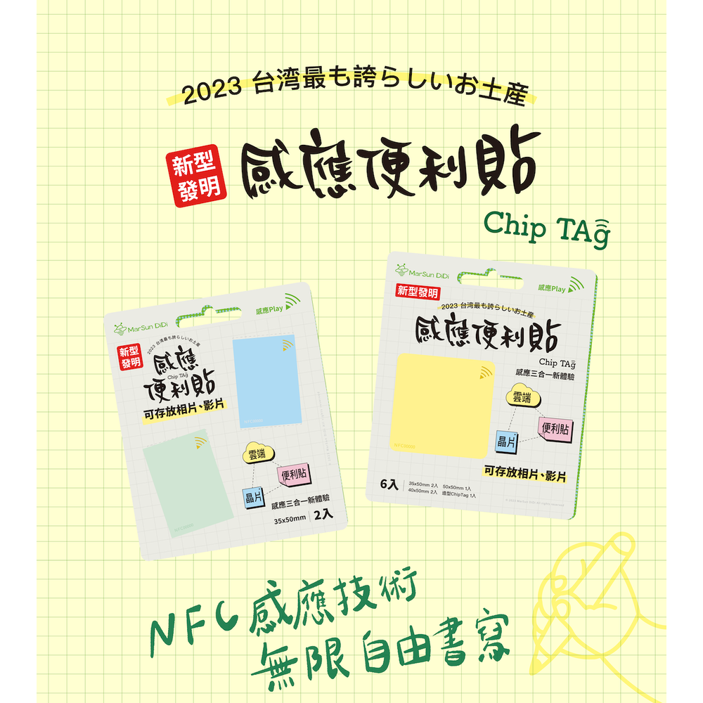 感應NFC造型晶片 【感應便利貼系列】2入裝隨機出貨不挑款 貼紙 Chip Tag nfc -火星人出品