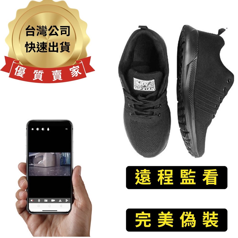 【台灣公司門市保固】K9 運動鞋 完美偽裝 針孔攝影機 遠程監看 隱密鏡頭 錄影鞋 微型攝影機 密錄器 【寶力智能生活】