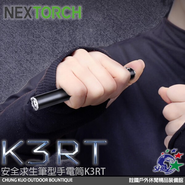 【詮國】NEXTORCH K3RT 高亮度戰術筆形充電手電筒(330流明) / K3RT