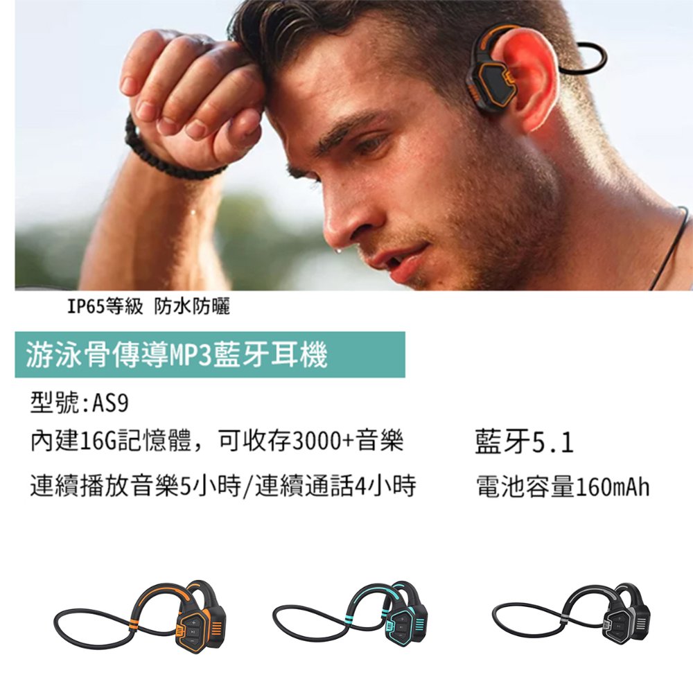 NCC認證 台灣有保固 水下聽歌ALEX AS9正規代理 游泳/運動型mp3骨傳導藍牙耳機 ，隨盒附贈耳塞及收納袋