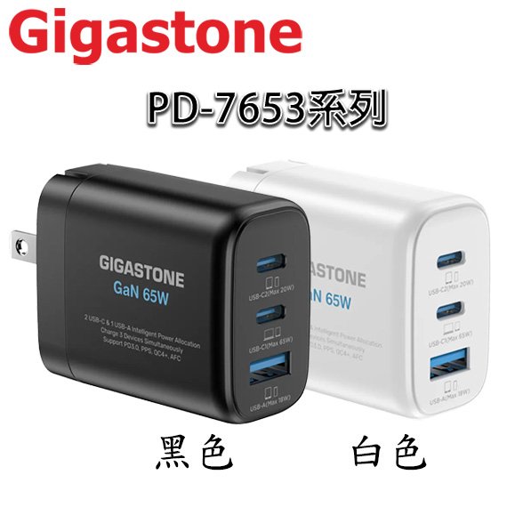 【MR3C】送$100禮券 含稅 Gigastone PD-7653 65W GaN氮化鎵 USB-C 三孔快速充電器