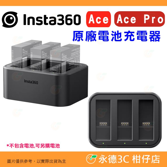 ⚡ Insta360 Ace Pro 運動相機 原廠電池充電器 公司貨 大容量 座充 三充 TypeC 快充 供電配件