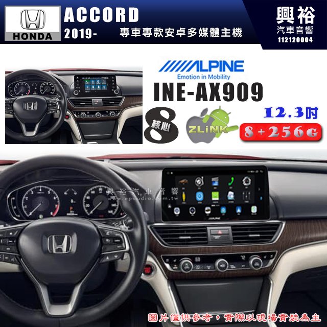【ALPINE 阿爾派】HONDA 本田 2019~年 ACCORD 12.3吋 INE-AX909 全網通智能車載系統