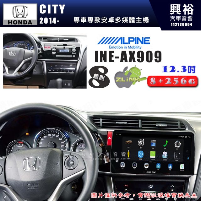【ALPINE 阿爾派】HONDA 本田 2014~年 CITY 12.3吋 INE-AX909 全網通智能車載系統