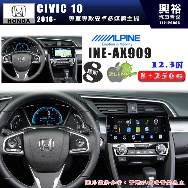 【ALPINE 阿爾派】HONDA 本田 2016~年 CIVIC10 12.3吋 INE-AX909 全網通智能車載系統