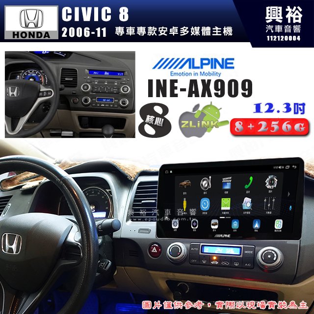 【ALPINE 阿爾派】HONDA 本田 2006~11年 CIVIC8 12.3吋 INE-AX909 全網通智能車載系統