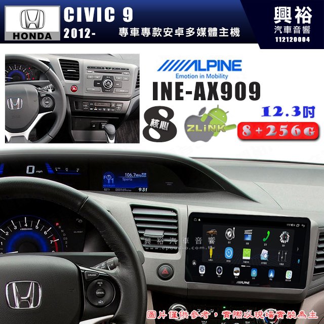 【ALPINE 阿爾派】HONDA 本田 2012~年 CIVIC9 12.3吋 INE-AX909 全網通智能車載系統