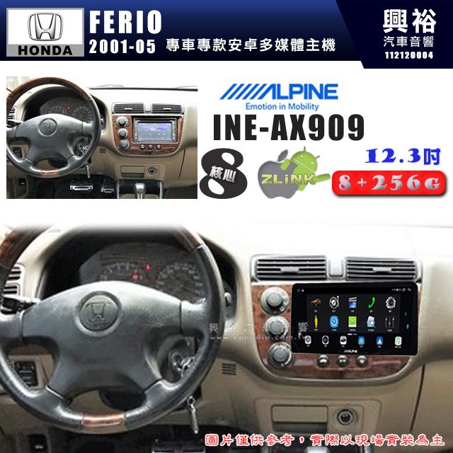 【ALPINE 阿爾派】HONDA 本田 2001~05年 FERIO 12.3吋 INE-AX909 全網通智能車載系統