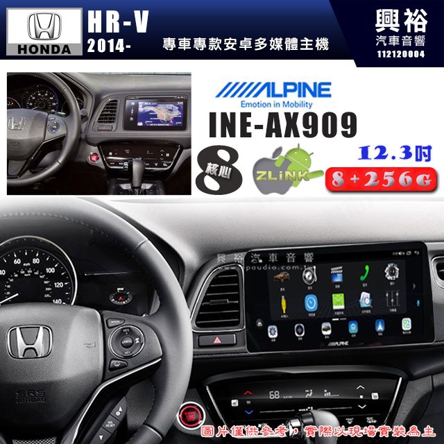 【ALPINE 阿爾派】HONDA 本田 2014~年 HR-V 12.3吋 INE-AX909 全網通智能車載系統