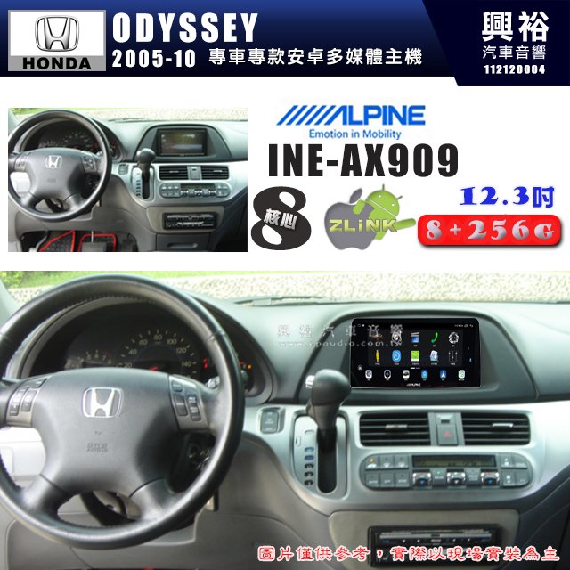 【ALPINE 阿爾派】HONDA 本田 2005~10年 ODYSSEY 12.3吋 INE-AX909 全網通智能車載系統
