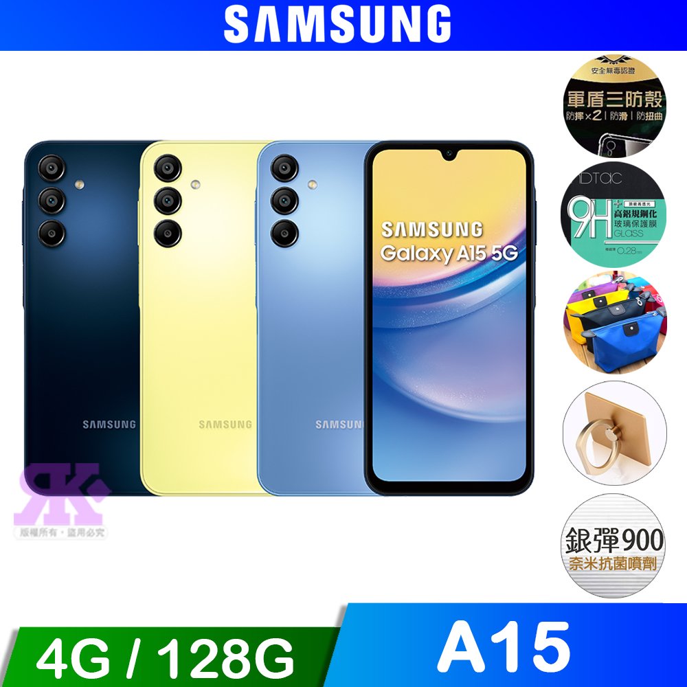 SAMSUNG Galaxy A15 5G (4G+128G) 6.5吋智慧型手機-送超值贈品