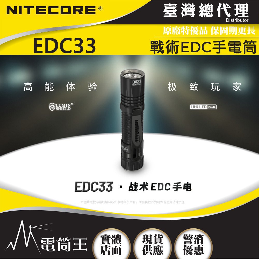 【電筒王】NITECORE EDC33 4000流明450米 戰術EDC手電筒 高亮遠射 聚泛光 USB-C 18650