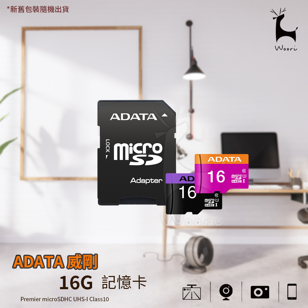 【16G記憶卡】威剛 A-DATA Premier microSDHC UHS-I U1 (附轉卡) 監視器相機手機行車記錄器閃存卡