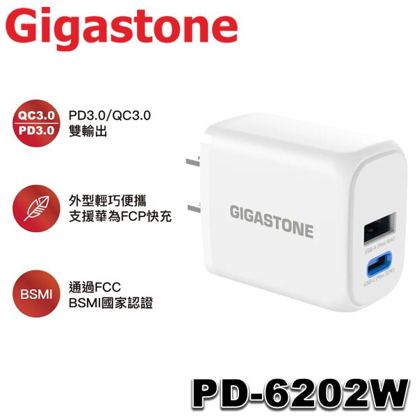 【MR3C】含稅 Gigastone PD-6202W 20W PD/QC3.0 雙孔急速快充充電器