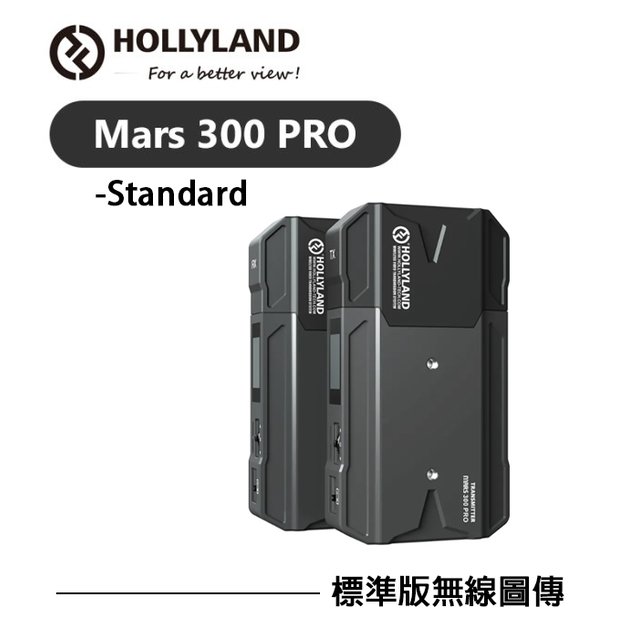 EC數位 Mars300 PRO-Standard 標準版無線圖傳 HDMI 導播 手機監控 發射 監控