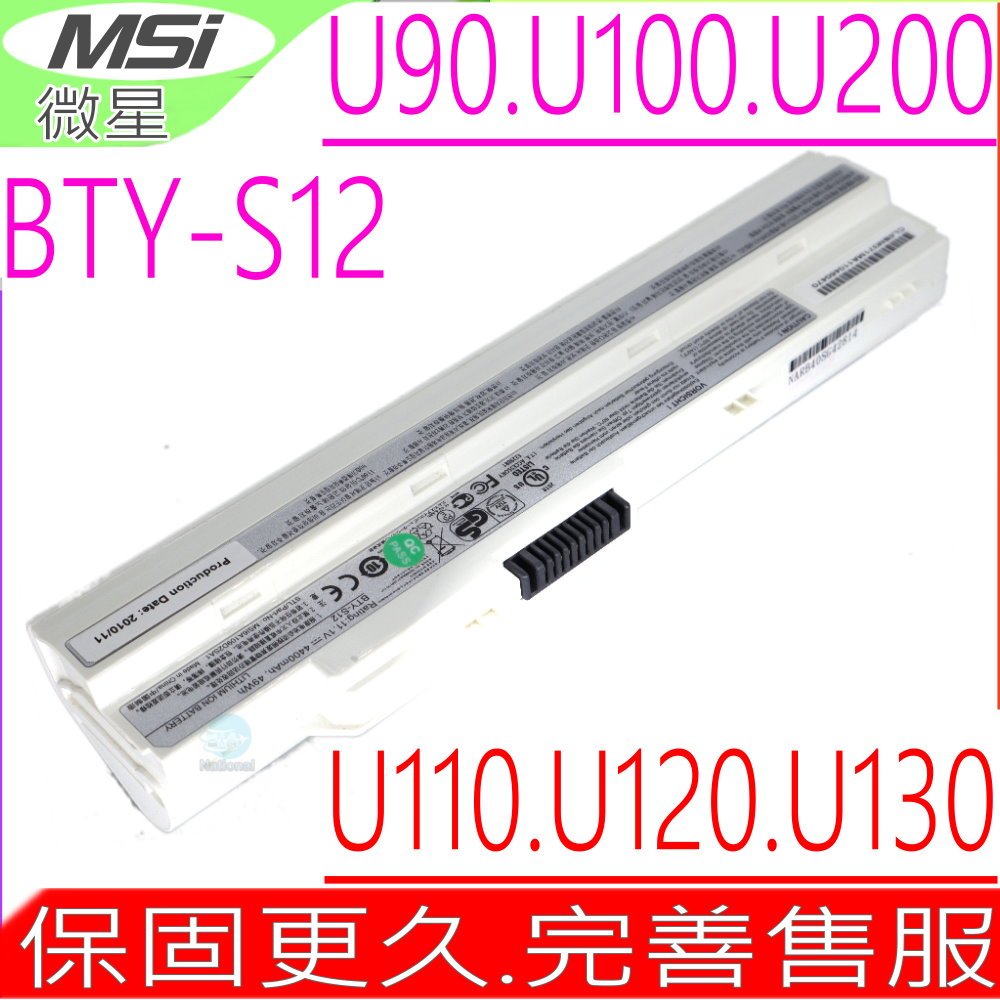 微星 BTY-S12 電池(原裝) MSI BTY-S11 U90 U100X U110 U115 U120 U130 U135 U200 U210 U230 X110 4211 E1210