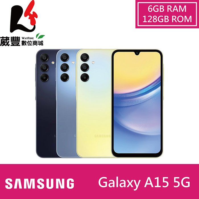 【贈玻璃保貼+保護殼+傳輸線】Samsung Galaxy A15 (6G/128G) 5G 6.5吋 智慧手機