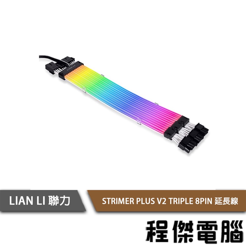 【LIAN LI 聯力】STRIMER PLUS V2 TRIPLE 8PIN 延長線 實體店家『高雄程傑電腦』