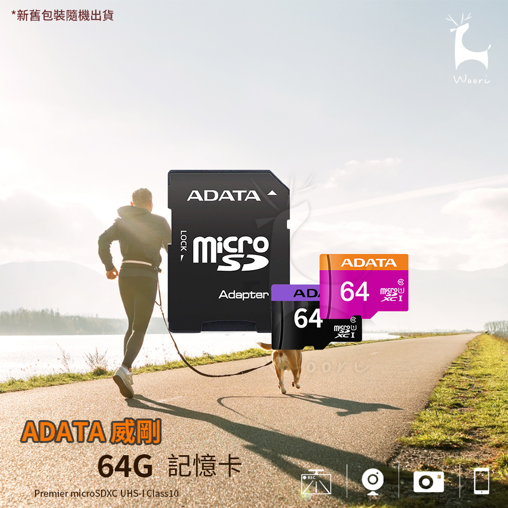 【64G記憶卡】威剛 A-DATA Premier microSDXC UHS-I U1 MircoSD卡 (附轉卡)
