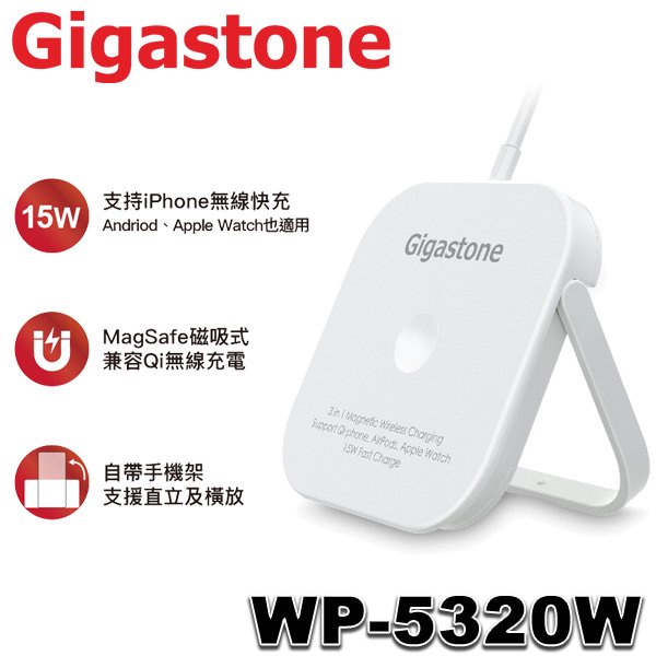 【MR3C】送100禮卷 含稅 Gigastone WP-5320W 15W 多合一磁吸無線充電盤 充電座 充電器