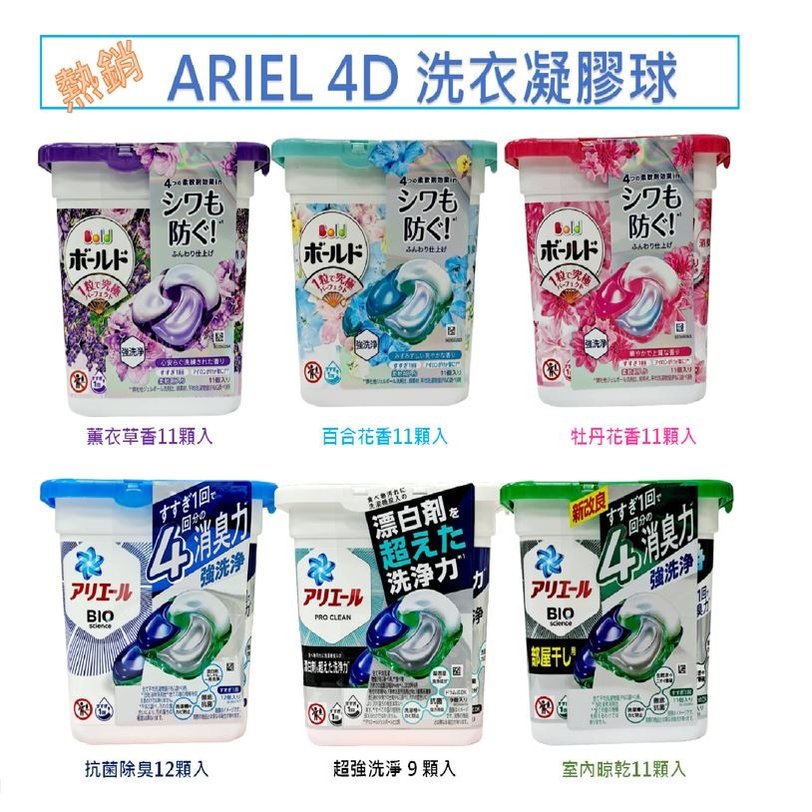 【ARIEL】洗衣球盒裝/多款選擇(9-12入)【SDD水噹噹洋貨批發】