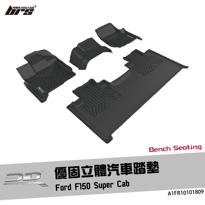 【brs光研社】A1FR10101809 3D Mats F150 優固 立體 汽車 踏墊 Ford 福特 Super Cab Bench Seating 腳踏墊 防水 止滑 防滑 輕巧 神爪