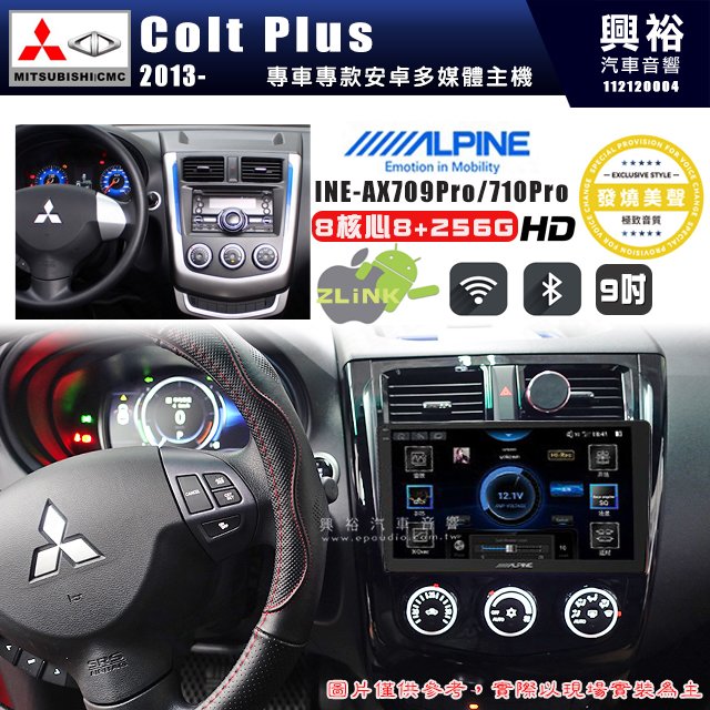 【ALPINE 阿爾派】MITSUBISHI 三菱 2014~年 Colt Plus 9吋 INE-AX709 Pro 發燒美聲版車載系統