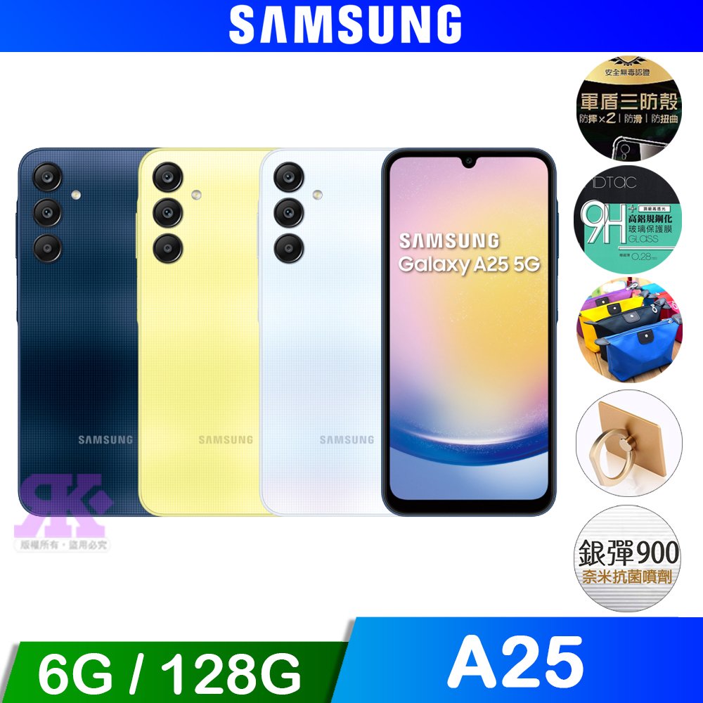 SAMSUNG Galaxy A25 5G (6G+128G) 6.5吋智慧型手機-贈好禮