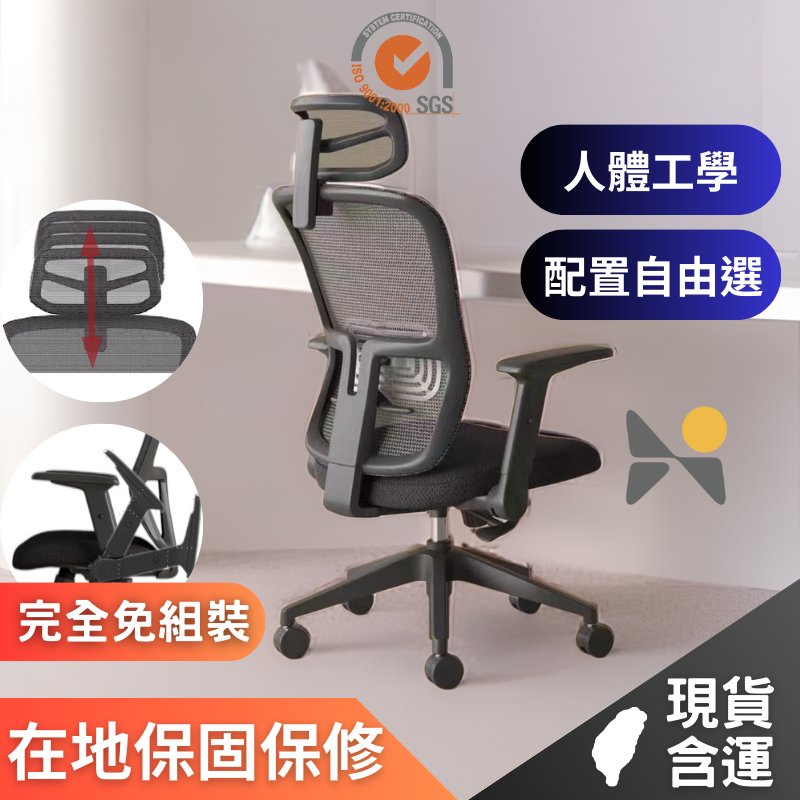 【YOKA佑客】APOLLO 3D可收折扶手-高背款 (網椅 工學椅 辦公椅)