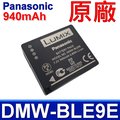 Panasonic DMW-BLE9E 原廠電池 BLE9 BLE9GK GX85 GX7 GX9 LX100 LX100II LX100m2