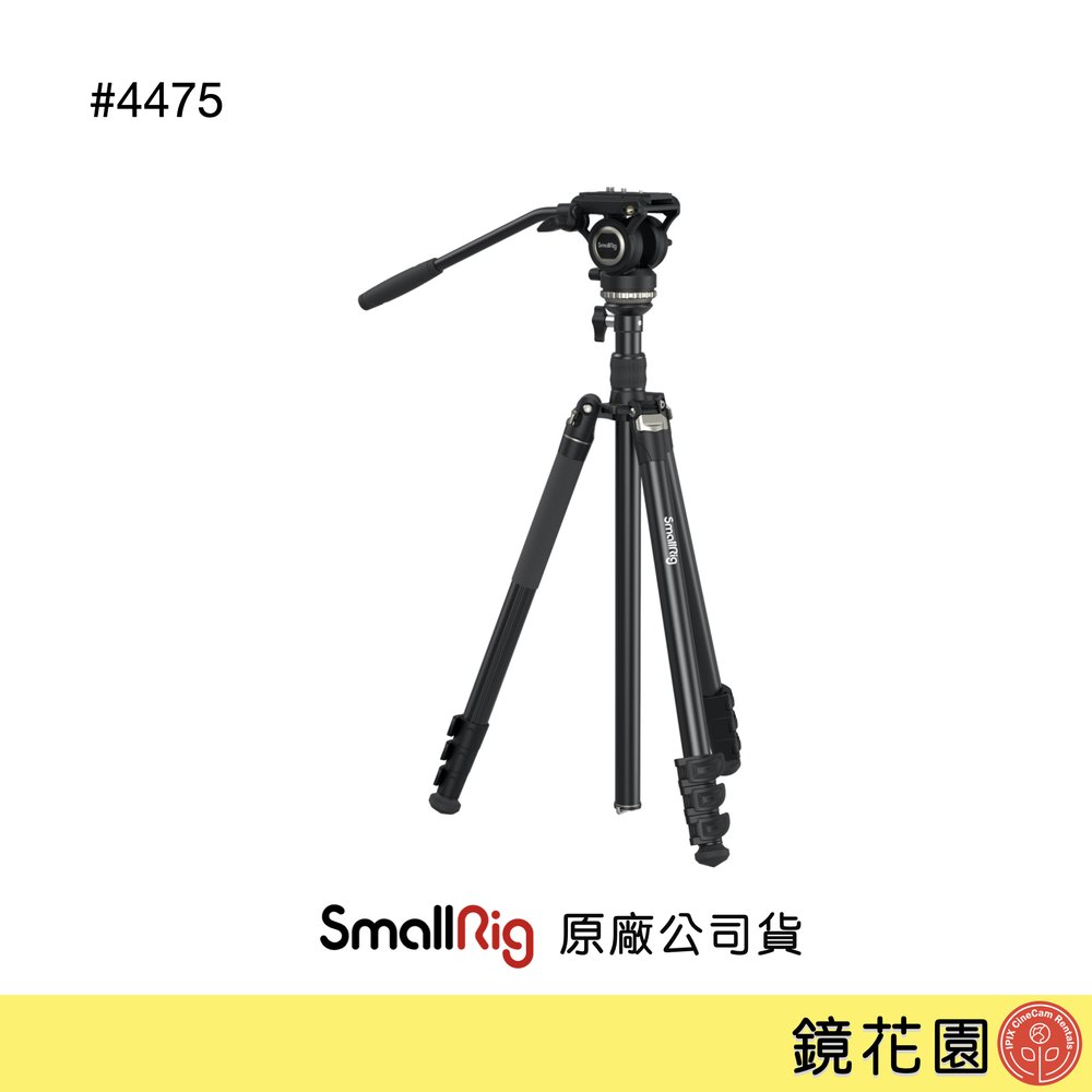 鏡花園【預售】SmallRig 4475 視訊 三腳架 CT210
