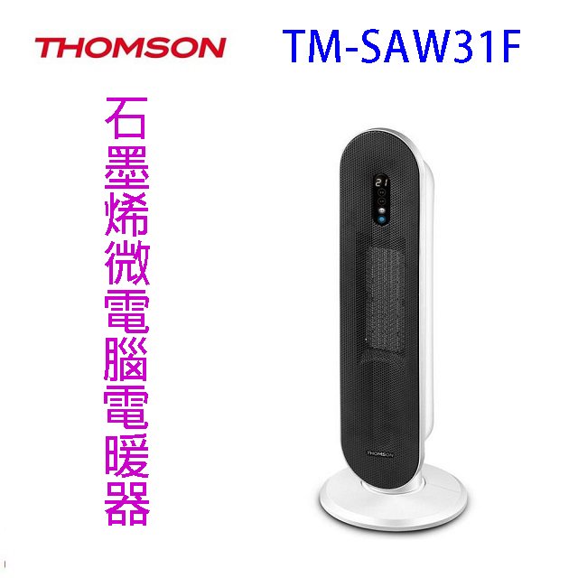 THOMSON湯姆盛 TM-SAW31F 石墨烯微電腦電暖器