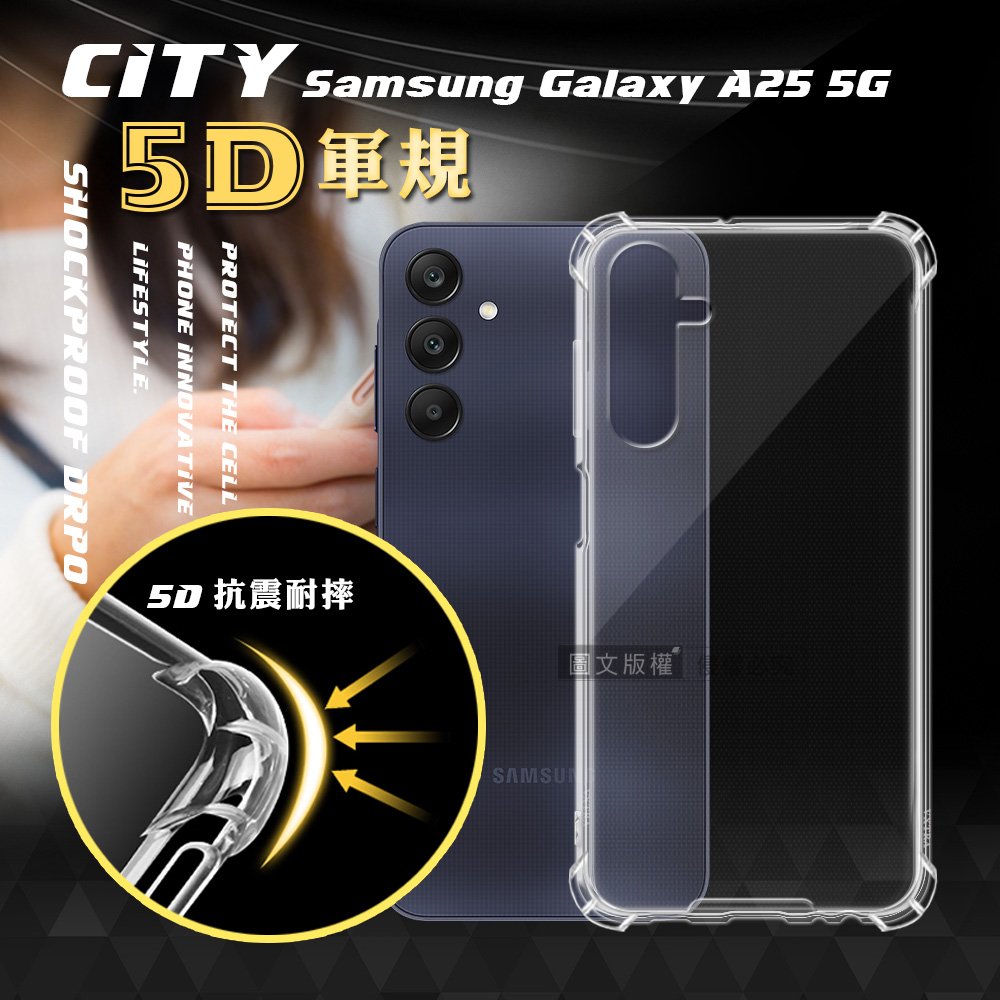 CITY戰車系列 三星 Samsung Galaxy A25 5G 5D軍規防摔氣墊殼 空壓殼 保護殼